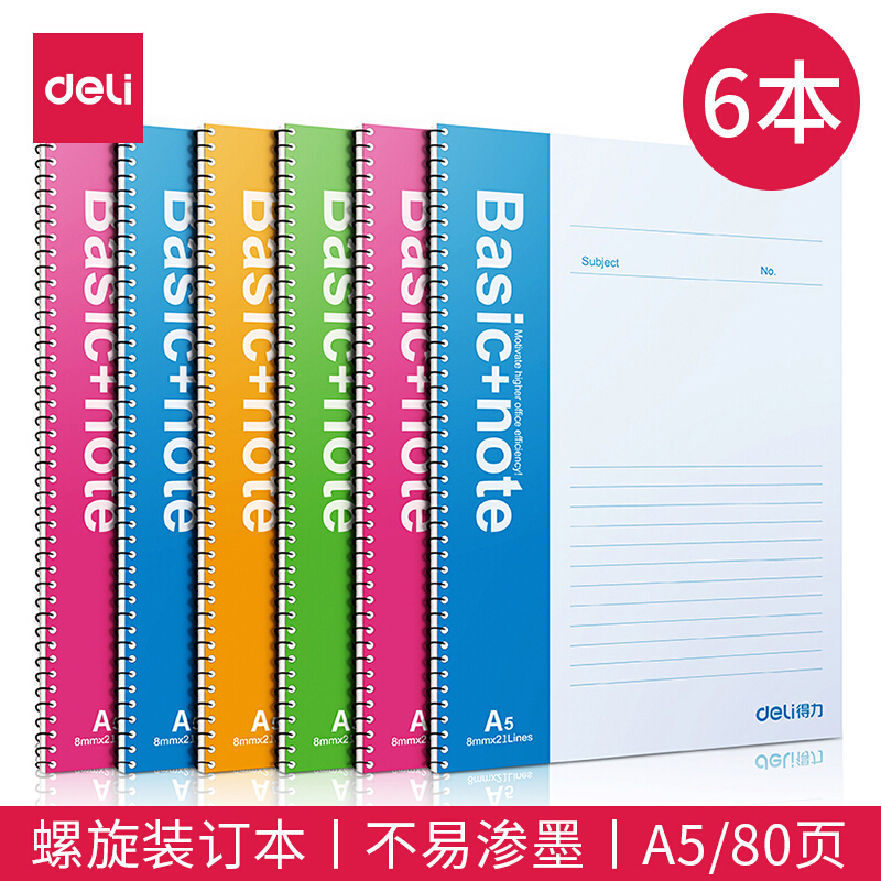 得力（deli） 7684 螺旋裝訂本 記事本 A5/80頁 6本裝_http://lucerna.cn/img/images/C201902/1550813612182.jpg