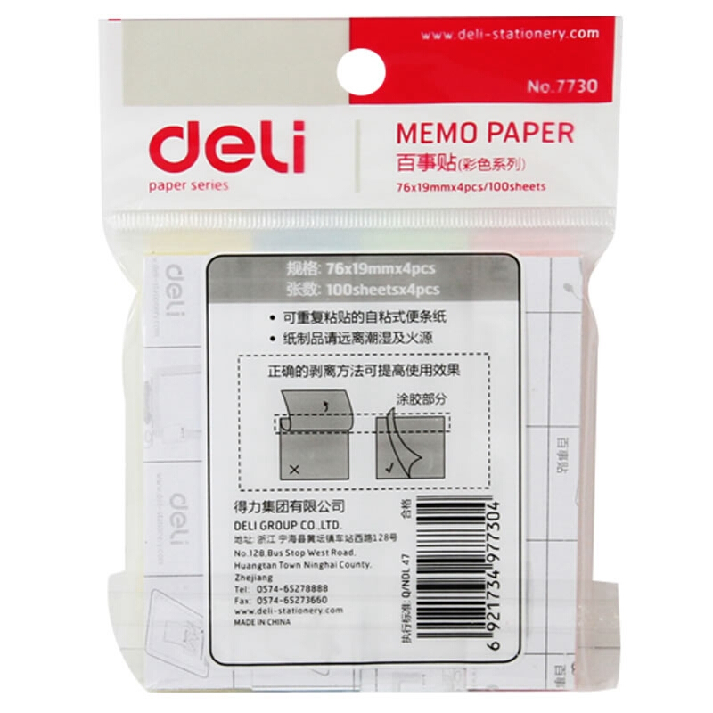 得力（deli） 7730 百事貼/便條紙 76*19mm 4色*100張/包_http://lucerna.cn/img/images/C201902/1551162434522.jpg