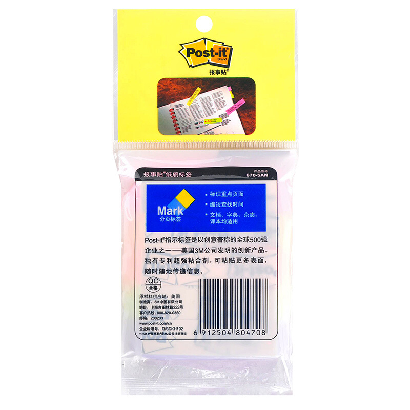 3M（Post-it） 670-5AN 熒光指示標(biāo)簽/報(bào)事貼/分頁標(biāo)簽 13×51mm 100張*5色/包_http://lucerna.cn/img/images/C201902/1551164102239.jpg