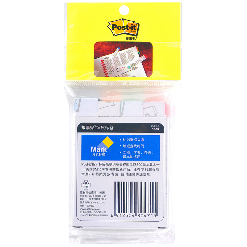 3M（Post-it） 550R 報事貼/指示標簽/分頁標簽 14×75mm 100張*4色/包_http://lucerna.cn/img/images/C201902/1551164921469.jpg