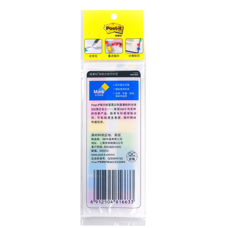 3M（Post-it） 683-9CF 透明抽取式指示標(biāo)簽 12*44mm 10張*9色/包_http://lucerna.cn/img/images/C201902/1551167452766.jpg