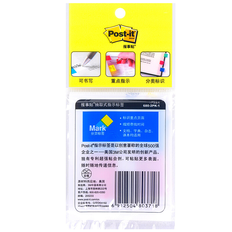 3M（Post-it） 680-2PK-1 透明指示標(biāo)簽/報(bào)事貼 紅藍(lán) 20張*2色/包_http://lucerna.cn/img/images/C201902/1551167817122.jpg