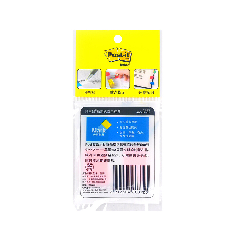 3M（Post-it） 680-2PK-2 透明指示標(biāo)簽/報(bào)事貼 綠橙 20張*2色/包_http://lucerna.cn/img/images/C201902/1551170435014.jpg