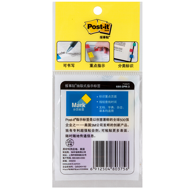3M（Post-it） 680-2PK-3 透明指示標(biāo)簽/報(bào)事貼 黃紫 20張*2色/包_http://lucerna.cn/img/images/C201902/1551172579045.jpg