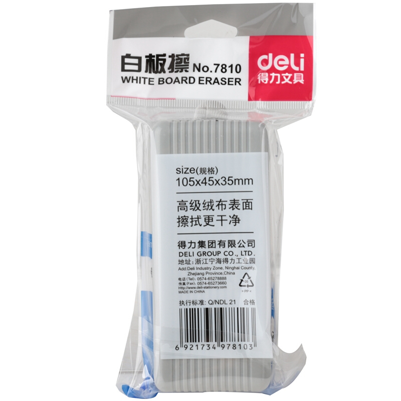 得力（deli） 7810 白板擦 黑板擦絨布海綿板刷（110*48*40mm） (無磁性)_http://lucerna.cn/img/images/C201902/1551247735095.jpg