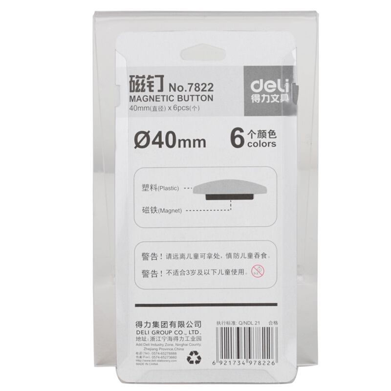 得力（deli） 7822  彩色白板磁釘/磁珠/吸鐵石 直徑40mm_http://lucerna.cn/img/images/C201902/1551252923842.jpg
