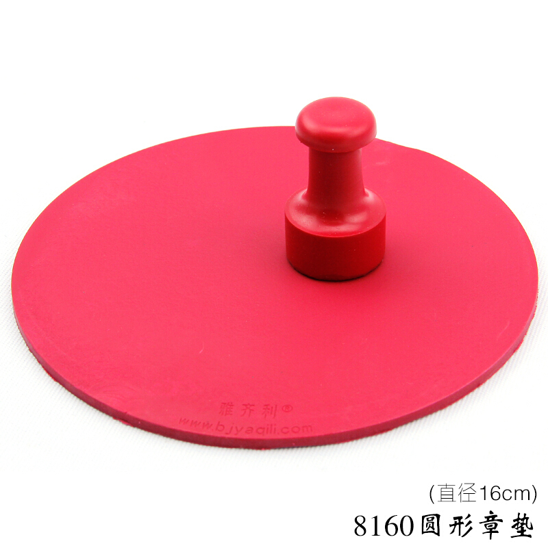雅齊利 8160 圓形印章墊 _http://lucerna.cn/img/images/C201902/1551322542252.jpg