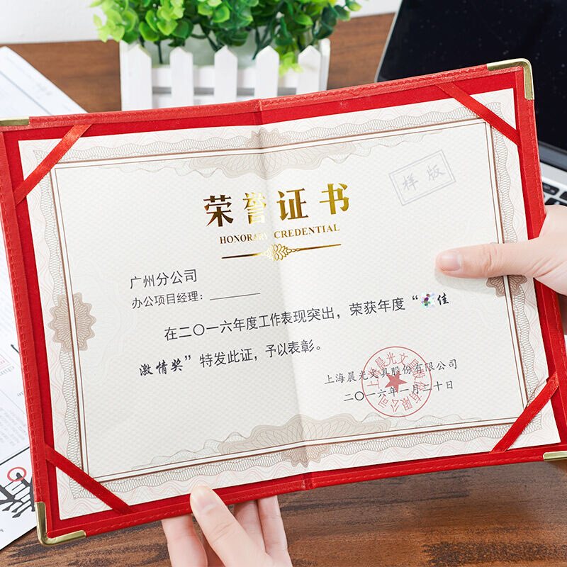 晨光（M&G） ASC99312 12K  PU皮面榮譽(yù)證書（合上尺寸157*255mm）_http://lucerna.cn/img/images/C201902/1551336424204.jpg