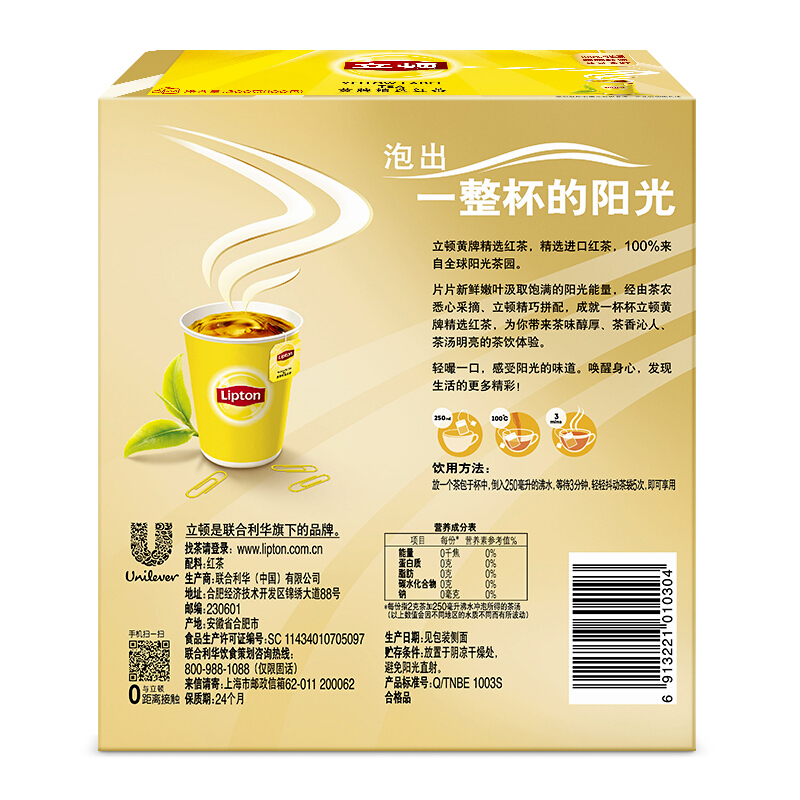 立頓（Lipton） 茶葉 100包200g 袋泡茶茶包 （黃牌精選紅茶）_http://lucerna.cn/img/images/C201902/1551337664620.jpg