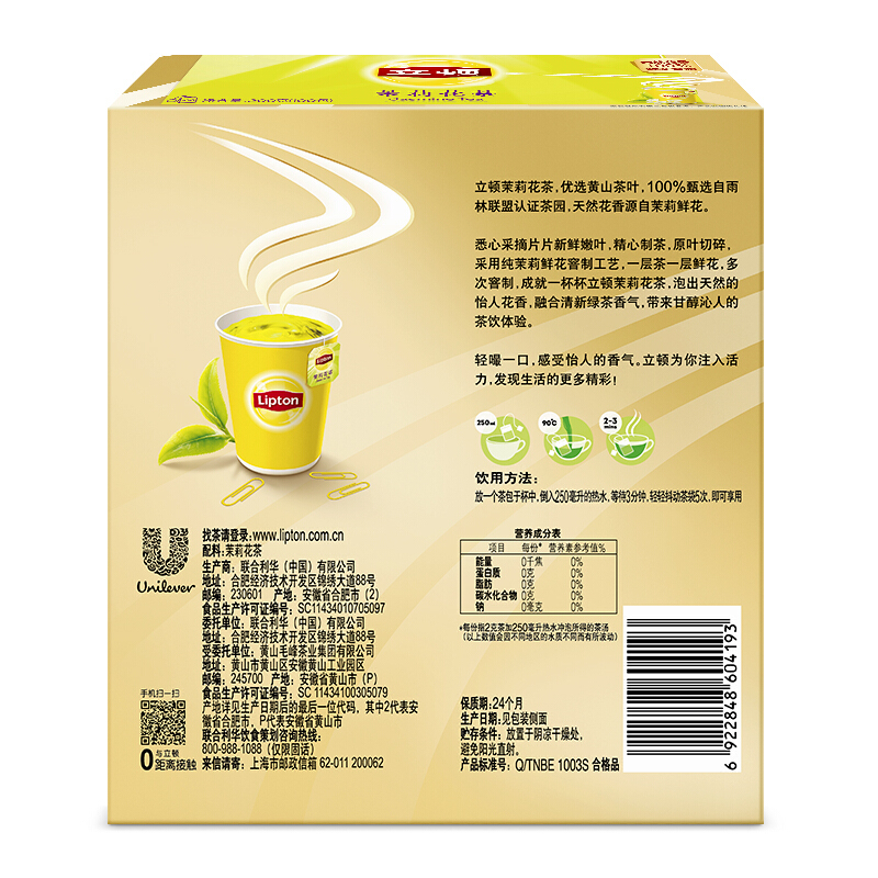 立頓（Lipton） 茶葉 100包200g 袋泡茶茶包(茉莉花茶)_http://lucerna.cn/img/images/C201902/1551337927722.jpg