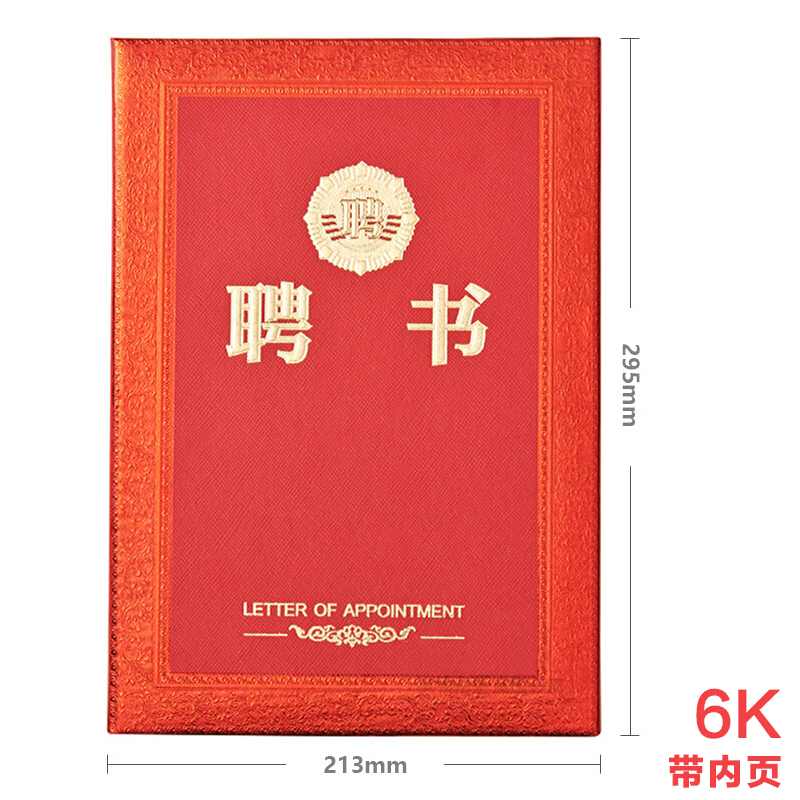 晨光（M&G） ASC99317 6K浮雕聘書特種紙封面（合上尺寸213*295mm）_http://lucerna.cn/img/images/C201902/1551338235843.jpg