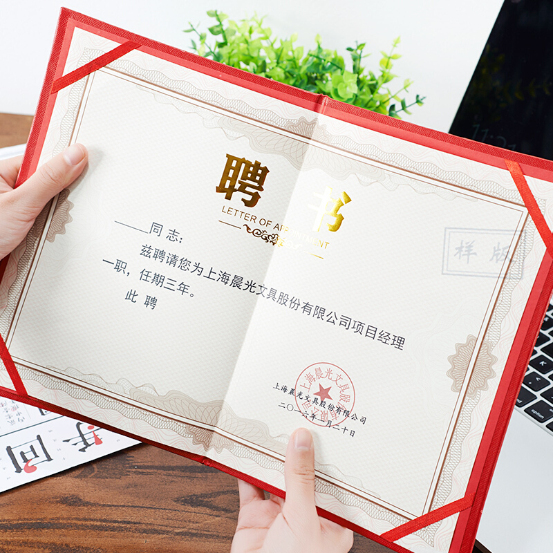 晨光（M&G） ASC99317 6K浮雕聘書特種紙封面（合上尺寸213*295mm）_http://lucerna.cn/img/images/C201902/1551338235884.jpg