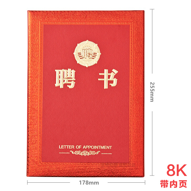 晨光（M&G） ASC99318 8K浮雕聘書特種紙封面（合上尺寸178*255mm）_http://lucerna.cn/img/images/C201902/1551338497002.jpg
