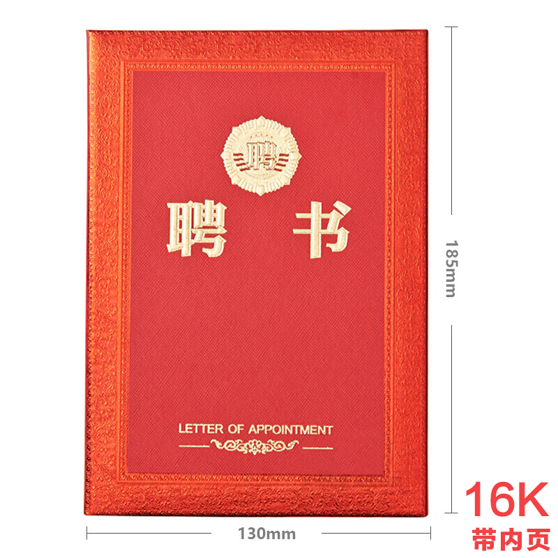 晨光（M&G） ASC99320 16K浮雕聘書特種紙封面（130*185mm）_http://lucerna.cn/img/images/C201902/1551339974793.jpg