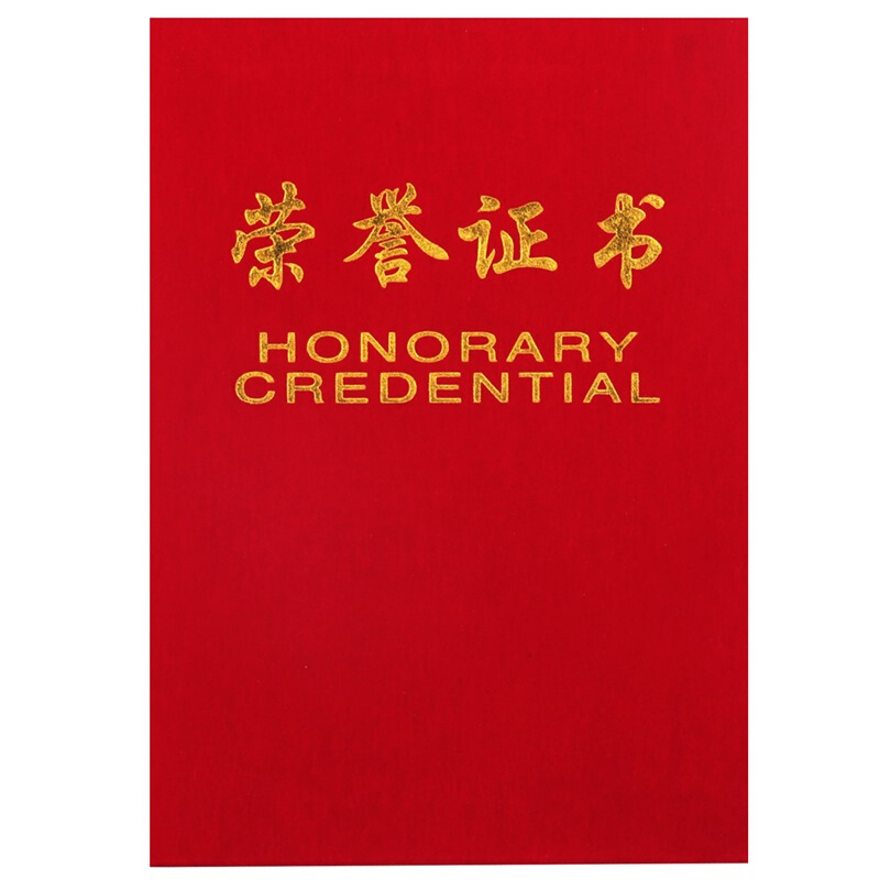 晨光（M&G） ASC99326 8K 絨面 PU皮面 特種紙封面榮譽(yù)證書內(nèi)芯 50張/包_http://lucerna.cn/img/images/C201902/1551340857682.jpg