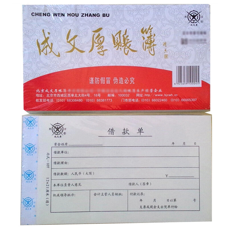 成文厚 丙式-107 借款單28K（21*12cm）50頁/本 5本/包_http://lucerna.cn/img/images/C201903/1551405470911.jpg