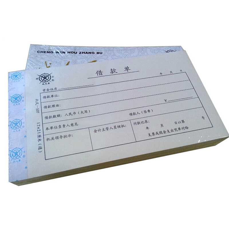 成文厚 丙式-107 借款單28K（21*12cm）50頁/本 5本/包_http://lucerna.cn/img/images/C201903/1551405470932.jpg