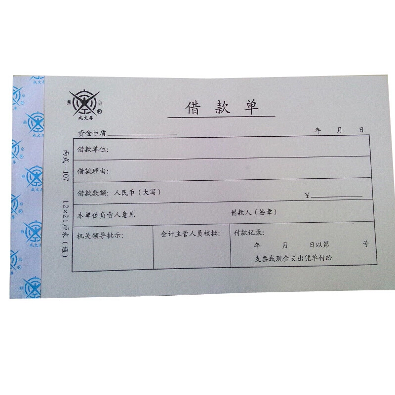 成文厚 丙式-107 借款單28K（21*12cm）50頁/本 5本/包_http://lucerna.cn/img/images/C201903/1551405470942.jpg