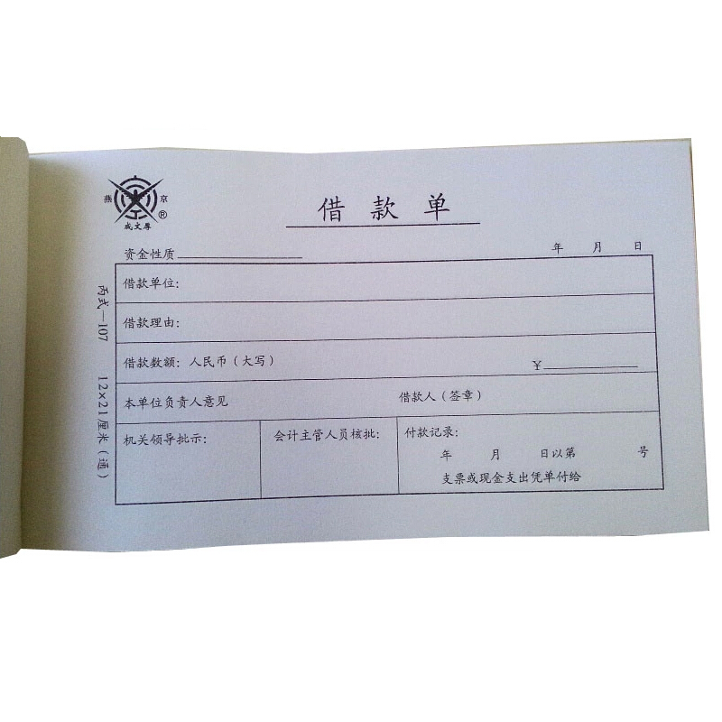 成文厚 丙式-107 借款單28K（21*12cm）50頁/本 5本/包_http://lucerna.cn/img/images/C201903/1551405470953.jpg