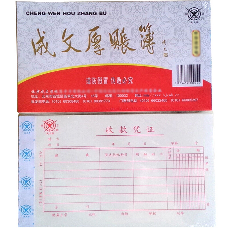 成文厚 丙式-141 收款憑證28K（21*12cm）50頁/本 5本/包 _http://lucerna.cn/img/images/C201903/1551406372272.jpg