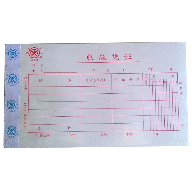 成文厚 丙式-141 收款憑證28K（21*12cm）50頁/本 5本/包 _http://lucerna.cn/img/images/C201903/1551406372282.jpg