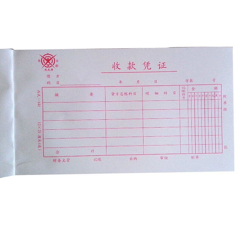 成文厚 丙式-141 收款憑證28K（21*12cm）50頁/本 5本/包 _http://lucerna.cn/img/images/C201903/1551406372292.jpg