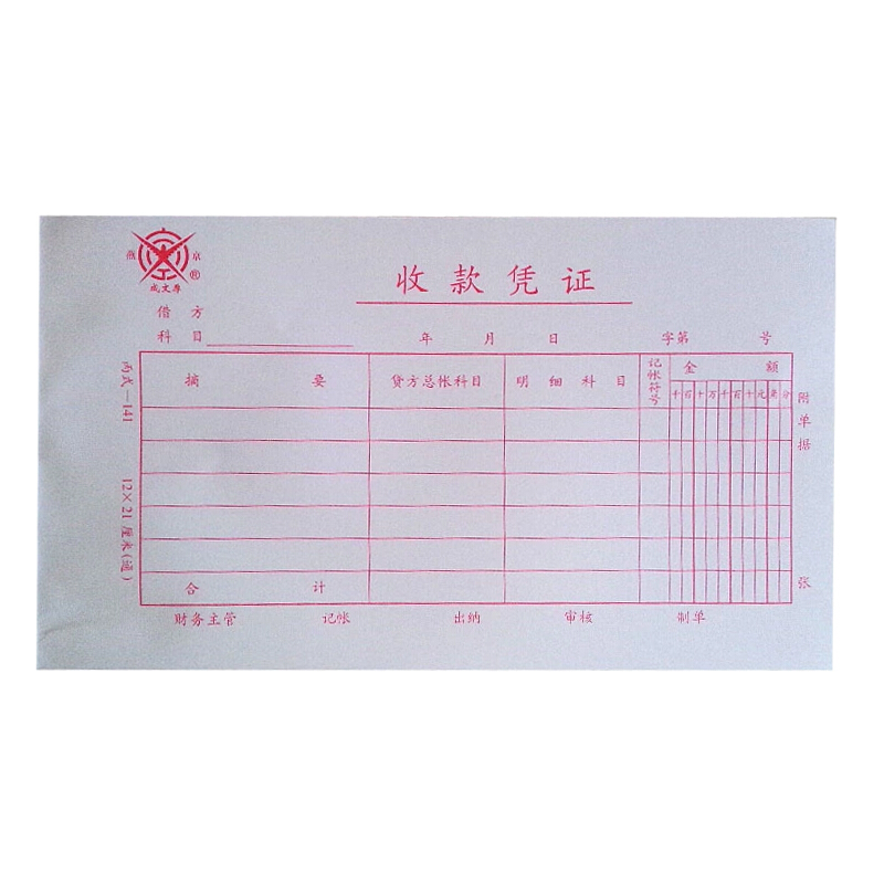 成文厚 丙式-141 收款憑證28K（21*12cm）50頁/本 5本/包 _http://lucerna.cn/img/images/C201903/1551406372303.jpg