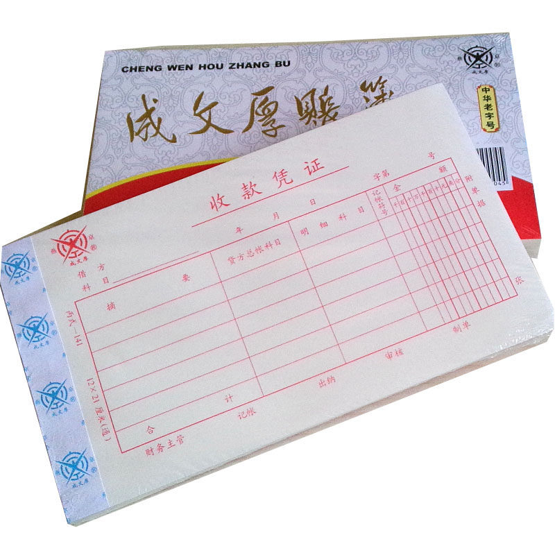 成文厚 丙式-141 收款憑證28K（21*12cm）50頁/本 5本/包 _http://lucerna.cn/img/images/C201903/1551406377801.jpg