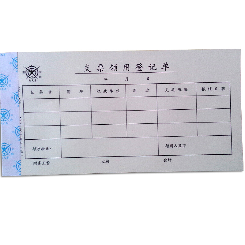 成文厚 301-108 支票領(lǐng)用登記單25K（21*11cm ）50頁/本 5本/包_http://lucerna.cn/img/images/C201903/1551407024154.jpg