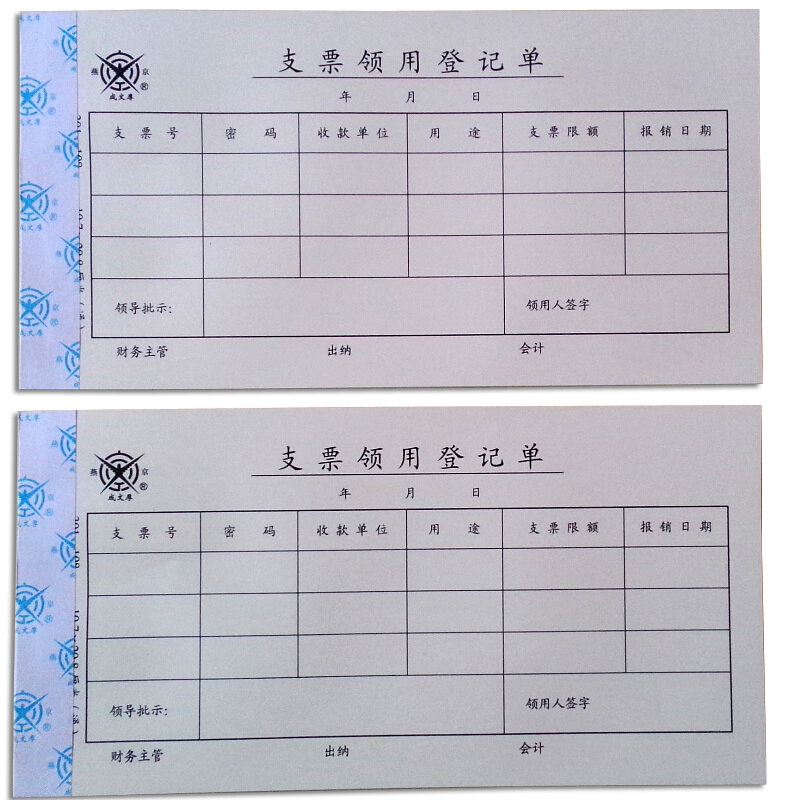 成文厚 301-108 支票領(lǐng)用登記單25K（21*11cm ）50頁/本 5本/包_http://lucerna.cn/img/images/C201903/1551407024164.jpg