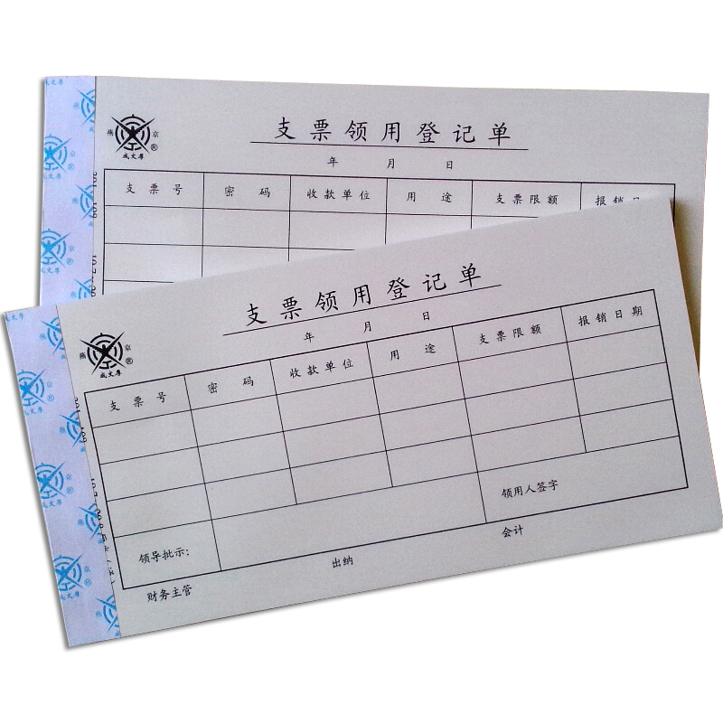 成文厚 301-108 支票領(lǐng)用登記單25K（21*11cm ）50頁/本 5本/包_http://lucerna.cn/img/images/C201903/1551407024174.jpg