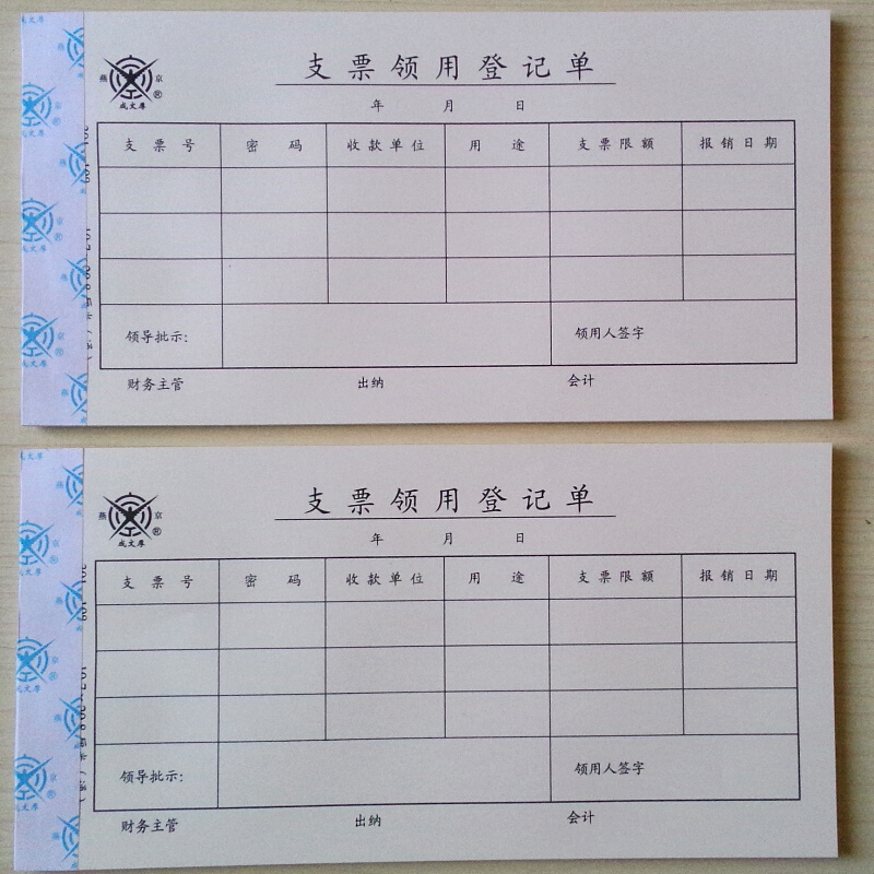 成文厚 301-108 支票領(lǐng)用登記單25K（21*11cm ）50頁/本 5本/包_http://lucerna.cn/img/images/C201903/1551407024185.jpg