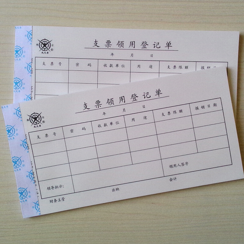 成文厚 301-108 支票領(lǐng)用登記單25K（21*11cm ）50頁/本 5本/包_http://lucerna.cn/img/images/C201903/1551407024195.jpg