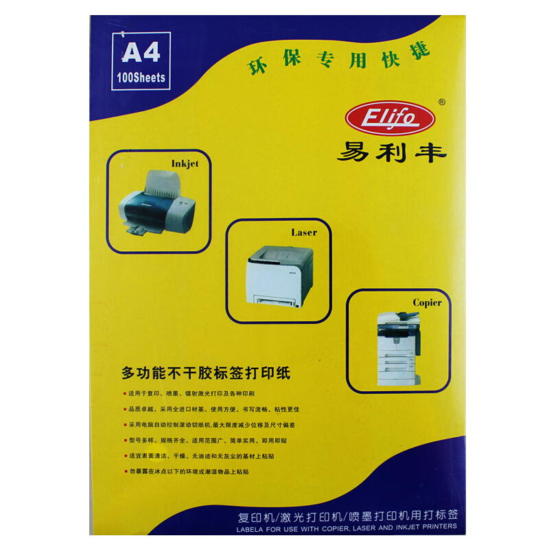 易利豐（ELIFO） A4不干膠標(biāo)簽打印紙 背膠紙 小規(guī)格標(biāo)簽紙 啞面 粘貼紙 黏貼紙(2421)_http://lucerna.cn/img/images/C201903/1551407691924.jpg