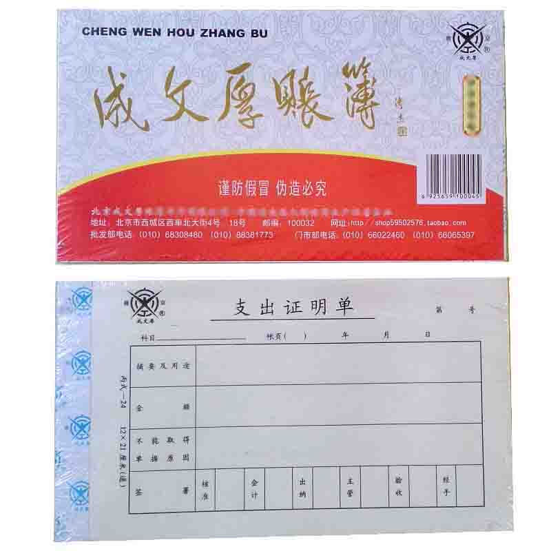 成文厚 301-24 支出證明單28K（21*12cm）50頁/本 5本/包_http://lucerna.cn/img/images/C201903/1551409222176.jpg