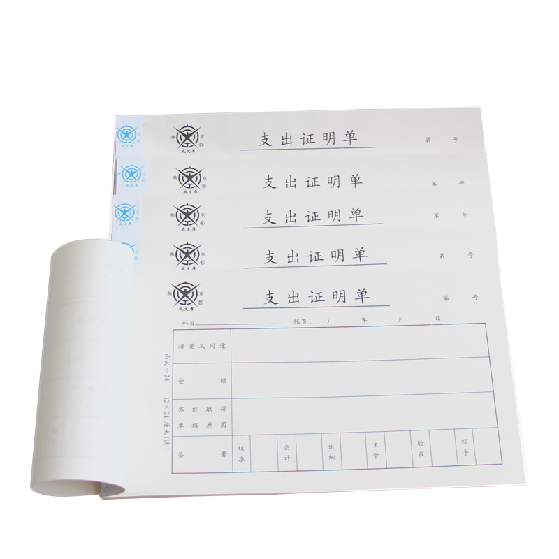 成文厚 301-24 支出證明單28K（21*12cm）50頁/本 5本/包_http://lucerna.cn/img/images/C201903/1551409222215.jpg