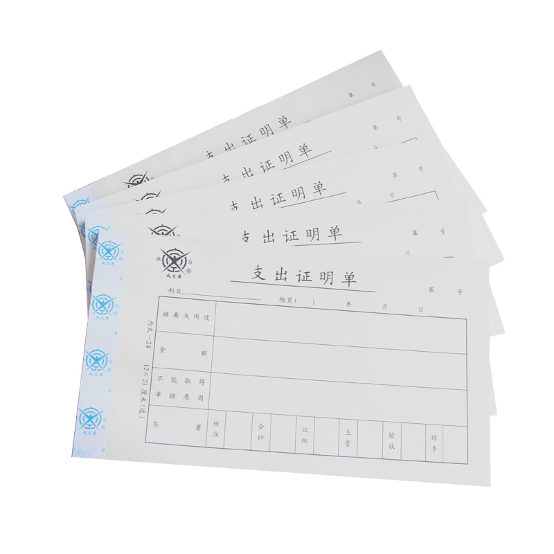 成文厚 301-24 支出證明單28K（21*12cm）50頁/本 5本/包_http://lucerna.cn/img/images/C201903/1551409222226.jpg