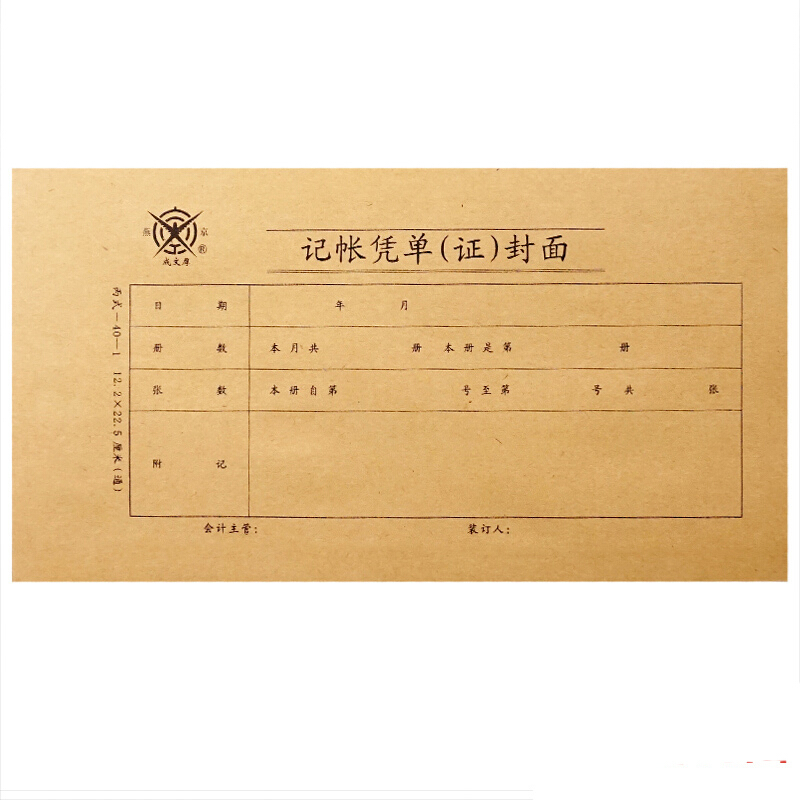 成文厚 丙式40-1 記賬憑單（證）封面30K（22.5*12.2cm）50份/包 _http://lucerna.cn/img/images/C201903/1551409389434.jpg
