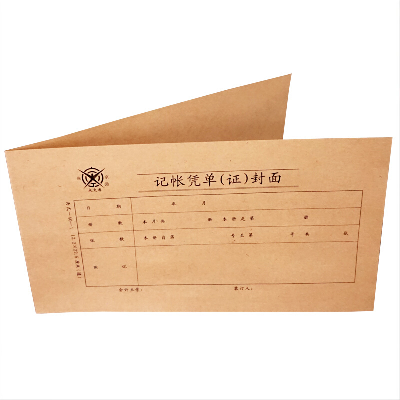 成文厚 丙式40-1 記賬憑單（證）封面30K（22.5*12.2cm）50份/包 _http://lucerna.cn/img/images/C201903/1551409389454.jpg