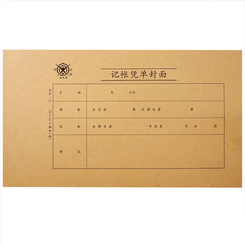 成文厚 丙式-41 記賬憑單封面21K（25*14.5cm）50份/包_http://lucerna.cn/img/images/C201903/1551409578972.jpg