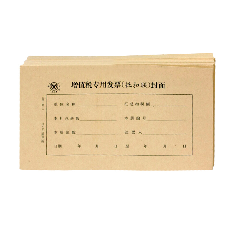 成文厚 308-42-1 增值稅專用發(fā)票(抵扣聯(lián))封面 21K（250*145mm） 50份/包_http://lucerna.cn/img/images/C201903/1551410244849.jpg