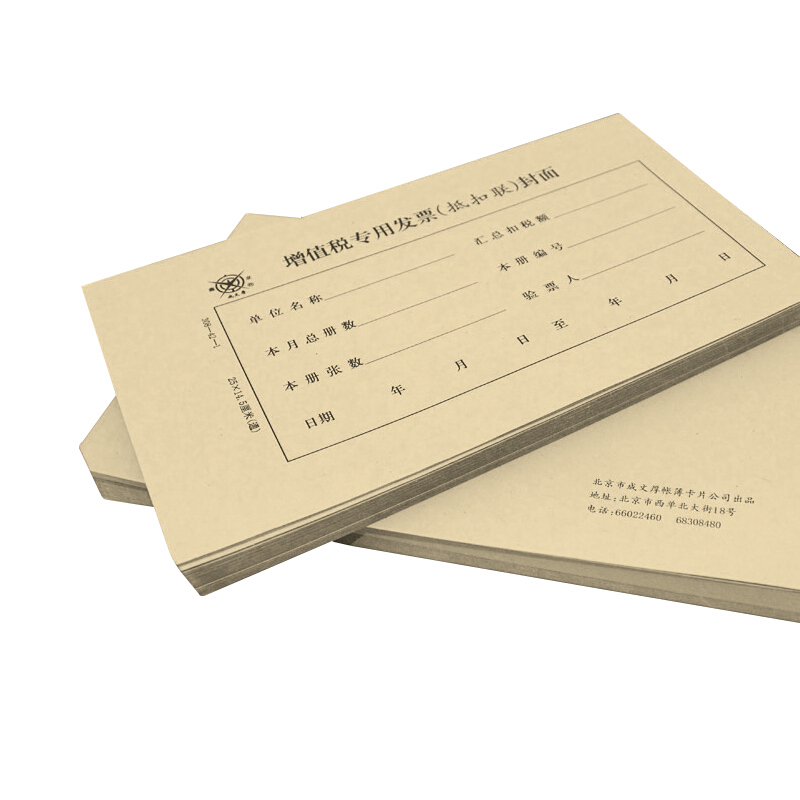 成文厚 308-42-1 增值稅專用發(fā)票(抵扣聯(lián))封面 21K（250*145mm） 50份/包_http://lucerna.cn/img/images/C201903/1551410244870.jpg