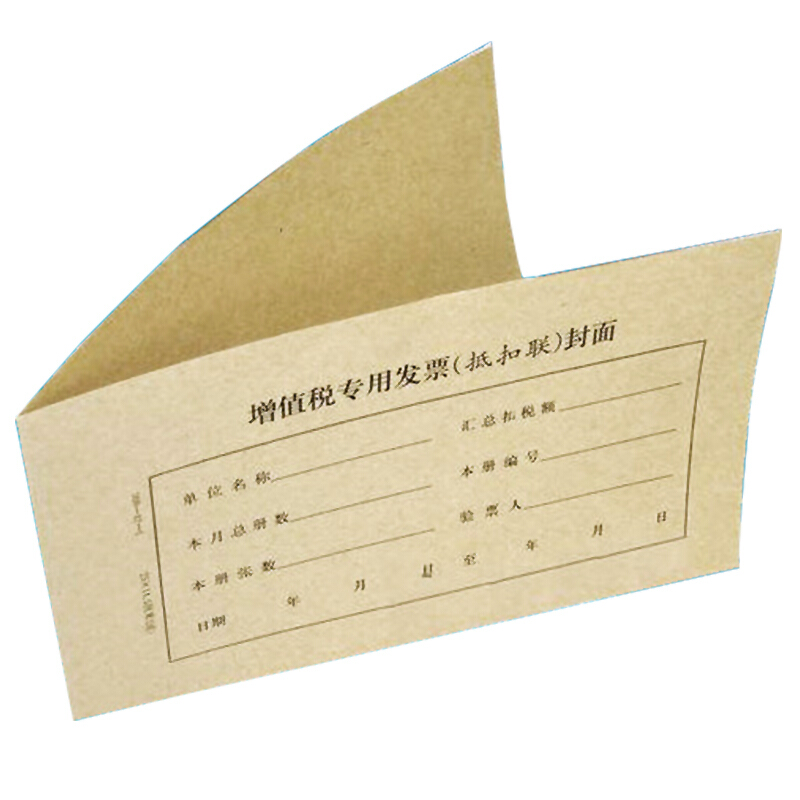 成文厚 308-42-1 增值稅專用發(fā)票(抵扣聯(lián))封面 21K（250*145mm） 50份/包_http://lucerna.cn/img/images/C201903/1551410244880.jpg