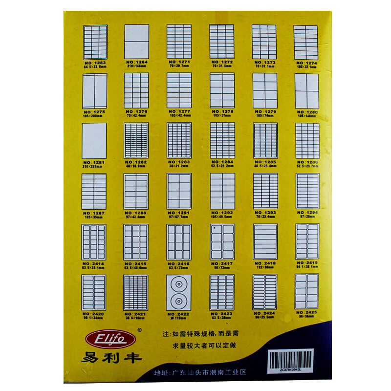 易利豐（ELIFO） A4不干膠標(biāo)簽打印紙 背膠紙 小規(guī)格標(biāo)簽紙 啞面 粘貼紙 黏貼紙(1284)_http://lucerna.cn/img/images/C201903/1551417149916.jpg