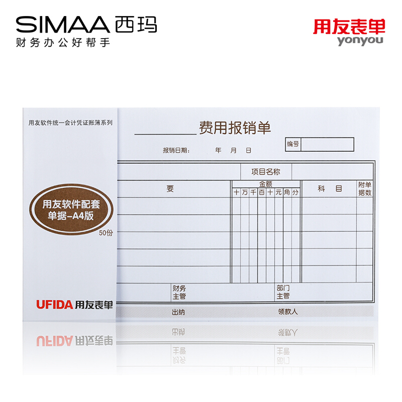用友（UFIDA） S0343 /A4費(fèi)用報(bào)銷單 208*127mm 5本/包 50頁(yè)/本_http://lucerna.cn/img/images/C201903/1551418647809.jpg