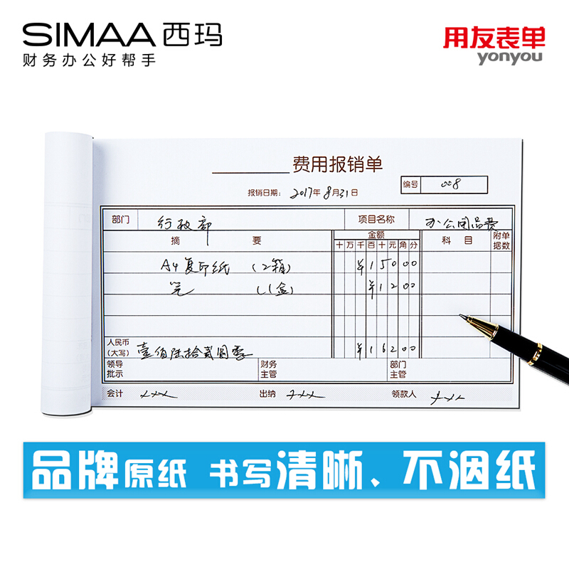 用友（UFIDA） S0343 /A4費(fèi)用報(bào)銷單 208*127mm 5本/包 50頁(yè)/本_http://lucerna.cn/img/images/C201903/1551418647830.jpg