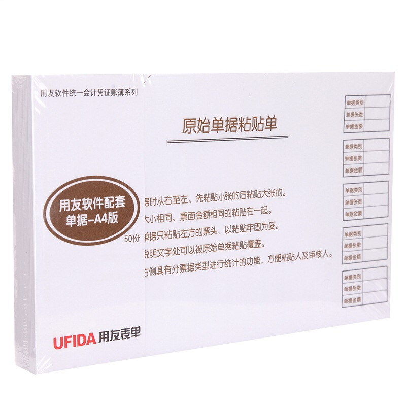 用友（UFIDA） S0346 /A4單據(jù)原始粘貼單 208*127mm 5本/包 50頁/本 _http://lucerna.cn/img/images/C201903/1551419217415.jpg