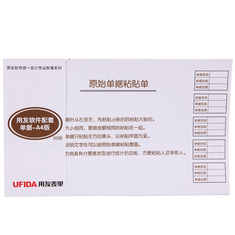 用友（UFIDA） S0346 /A4單據(jù)原始粘貼單 208*127mm 5本/包 50頁/本 _http://lucerna.cn/img/images/C201903/1551419217436.jpg
