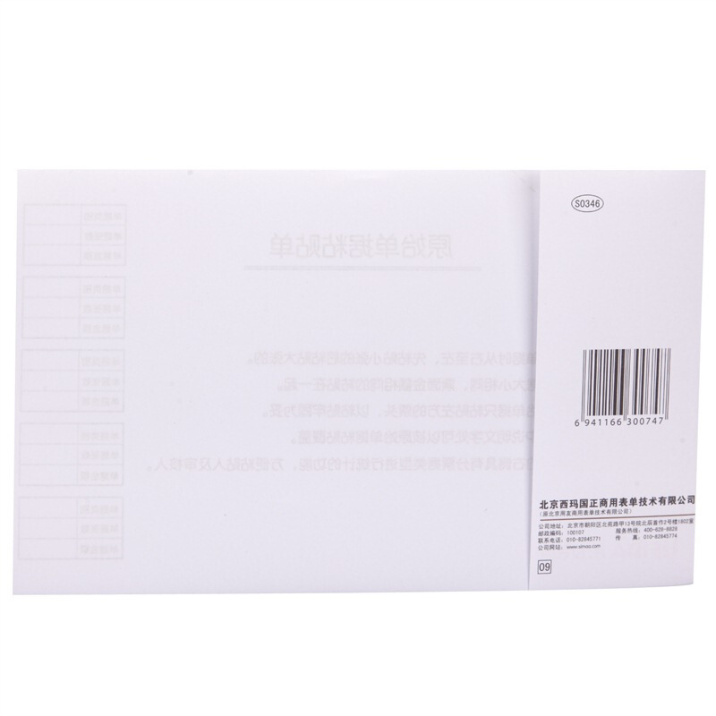 用友（UFIDA） S0346 /A4單據(jù)原始粘貼單 208*127mm 5本/包 50頁/本 _http://lucerna.cn/img/images/C201903/1551419217446.jpg