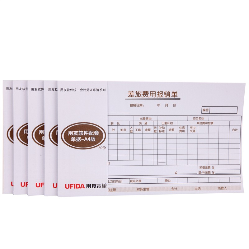 用友（UFIDA） S0341 /A4差旅報銷單 208*127mm 5本/包 50頁/本 _http://lucerna.cn/img/images/C201903/1551420261626.jpg